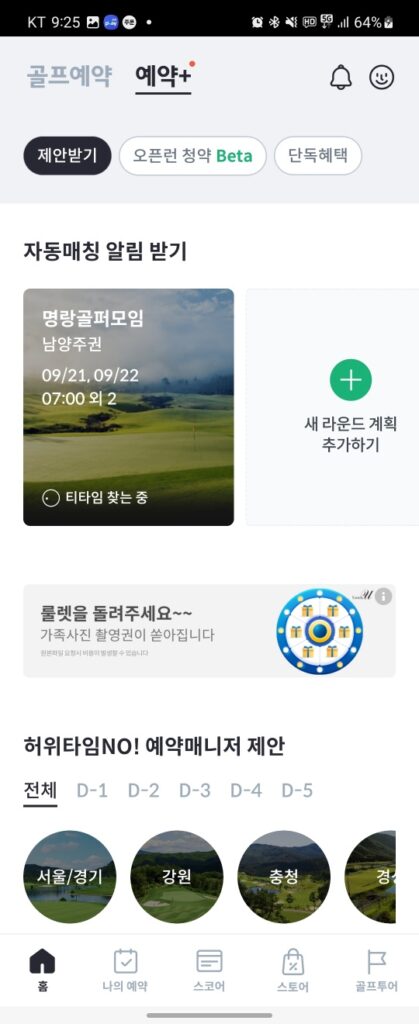 카카오 골프 앱 예약 청약 취소 방법